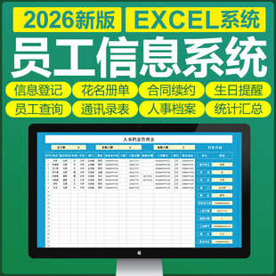 excel表格员工信息软件登记分析人事行政档案统计管理生日花名册