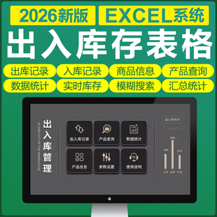 2026年进销存出入库存管理Excel表格系统库房库存登记管理明细表