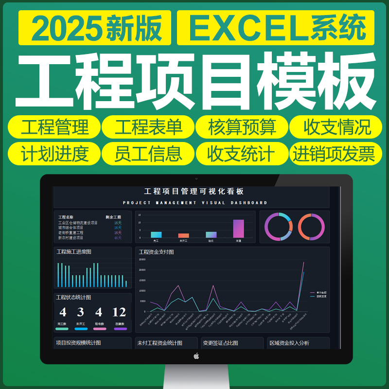 EXCEL建筑工程项目管理表格财务记账系统出纳收支装修内账合同报
