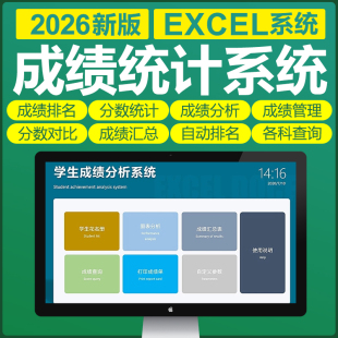 Excel表格学生考试成绩统计管理软件排名表各科目自动统计分数
