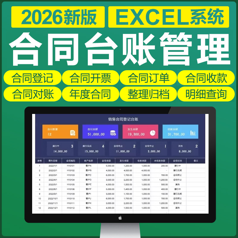 2026合同台账明细登记管理excel表格系统到期提醒开票收付款归档 - 实物图