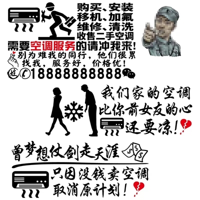 空调移机安装加氟维修清洗车贴 个性创意空调文字广告贴纸