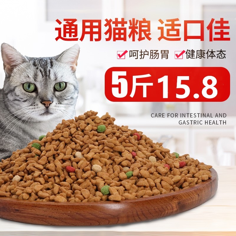 猫粮增肥发腮成猫幼猫流浪猫救助天然粮全猫期猫粮10kg20斤装包邮优惠券