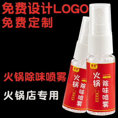 火锅店专用除味喷雾去味神器