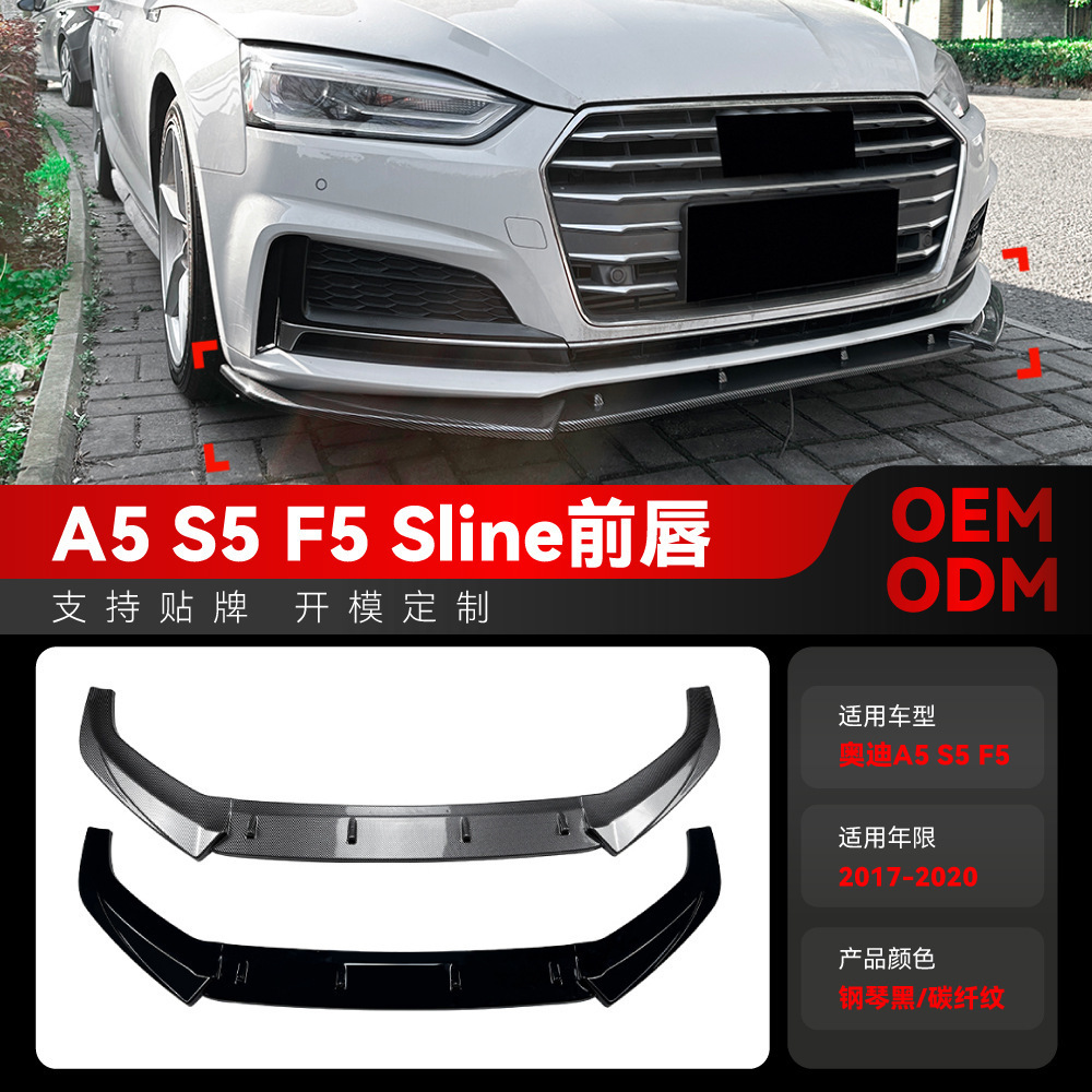 适用2017-2020奥迪A5 S5 F5 Sline一体式前唇前铲扰流板跨境改装
