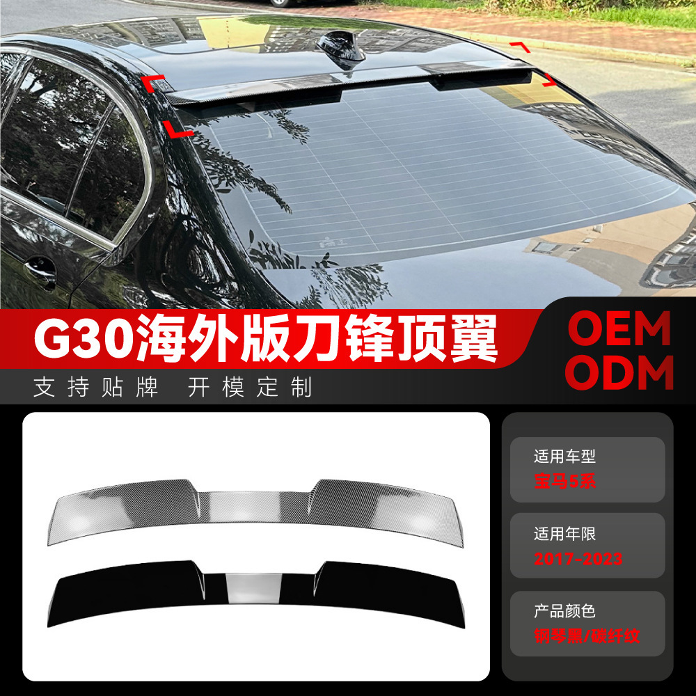 适用2017-2023宝马bmw5系g30海外版刀锋顶翼尾翼定风翼跨境改装件