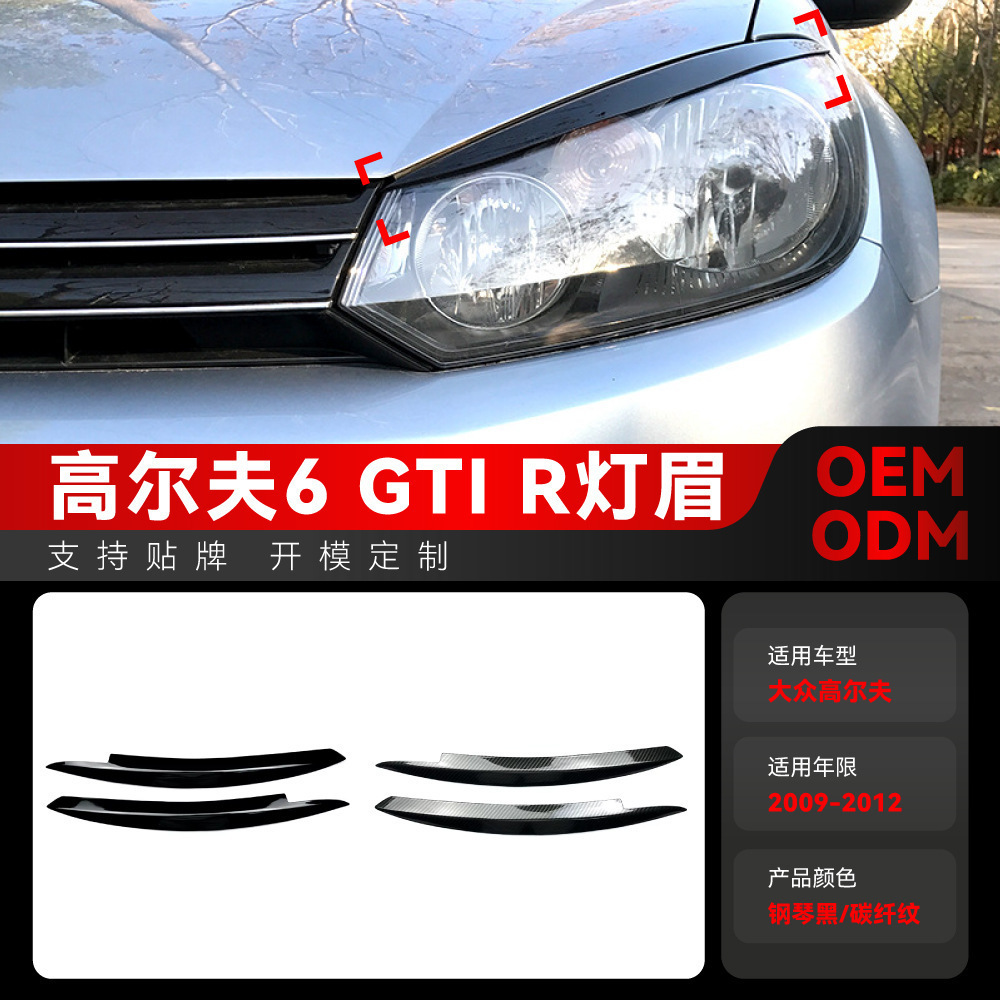 适用2009-2012大众golf高尔夫6高6 GTI R前大灯灯眉车贴跨境改装