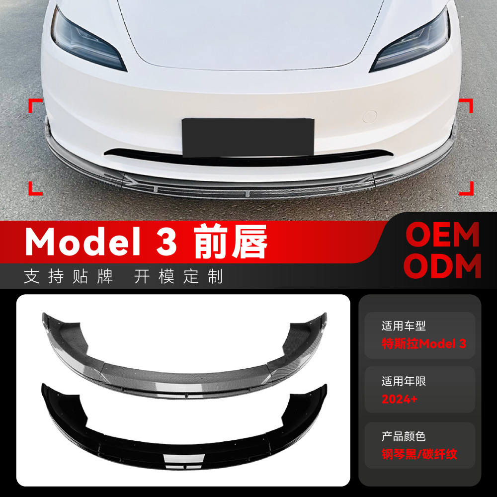 适用2024+特斯拉tesla model3改款焕新版前铲前唇包围老款改装件