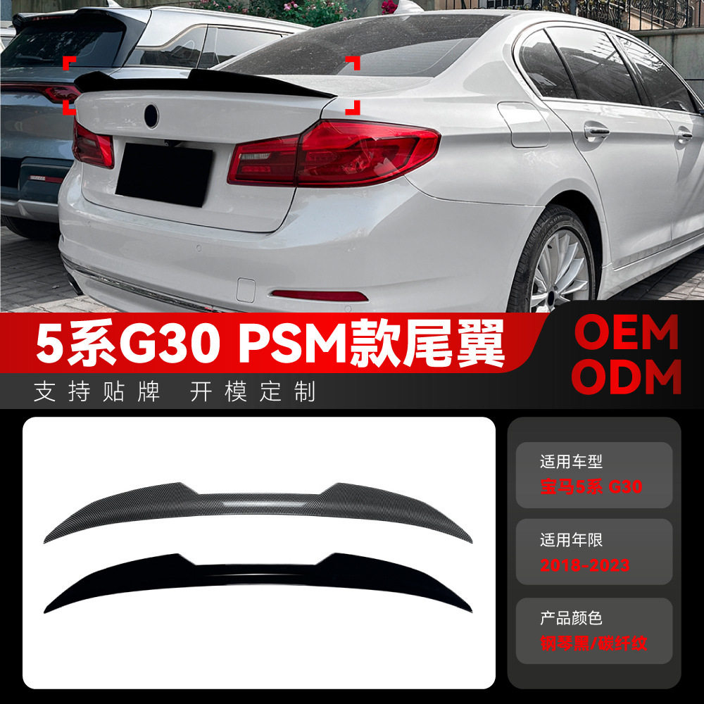 适用2018-2023宝马bmw5系G30 PSM款尾翼顶翼定风翼扰流板跨境改装