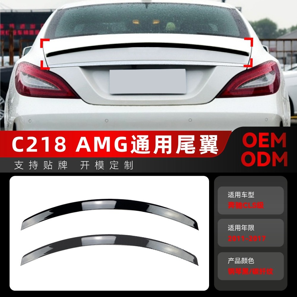 适用2011-2017奔驰cls级c218 cls260 cls300 amg尾翼顶翼跨境改装