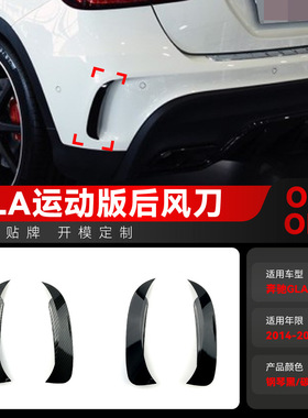 适用2014-2019奔驰gla gla220 gla260 gla45 x156 amg后风刀改装