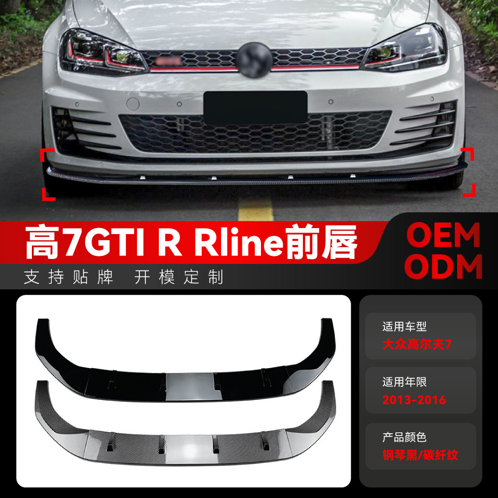 适用2013-2016大众golf高尔夫7高7 MK7 GTI R Rline前唇前铲改装