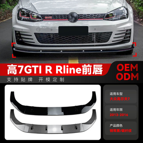 适用2013-2016大众golf高尔夫7高7 MK7 GTI R Rline前唇前铲改装