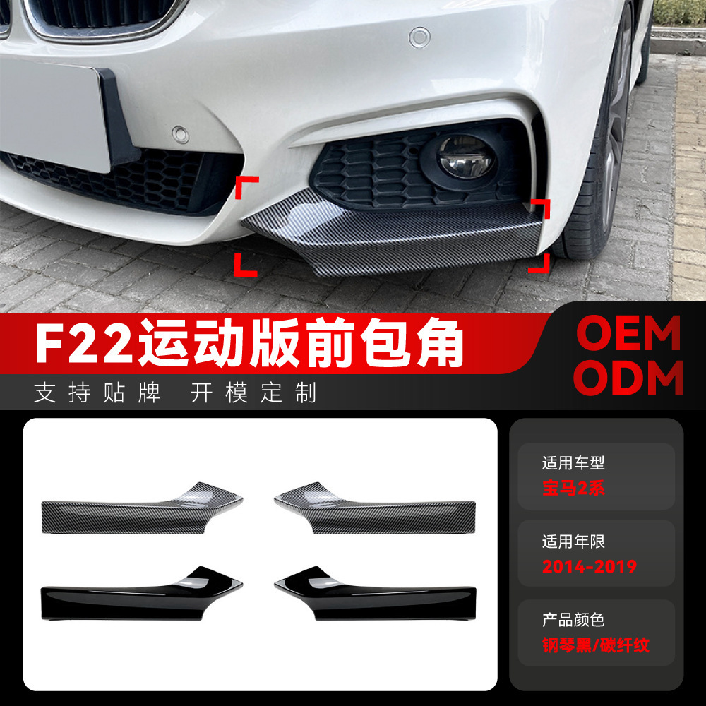 适用2014-2019宝马bmw 2系f22 f23 M Sport mp款前包角车贴改装件