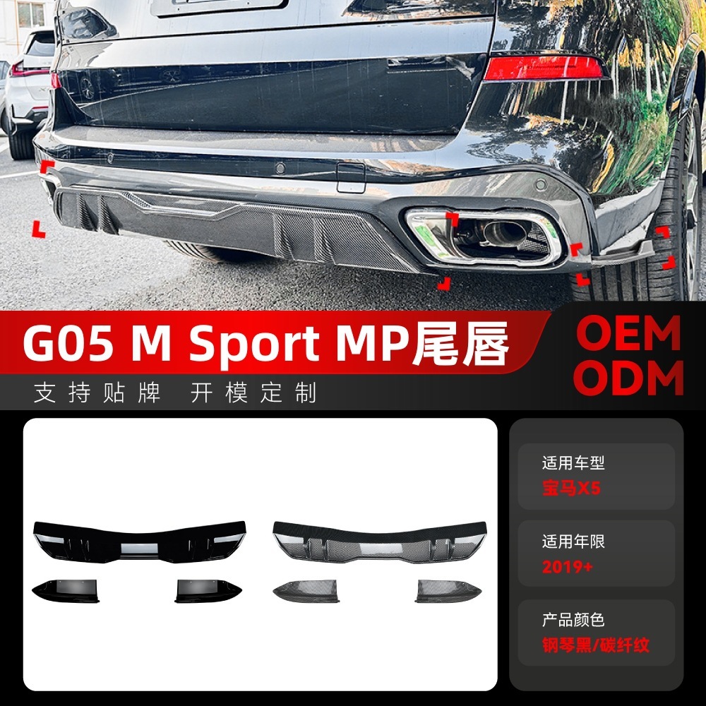 适用2019+宝马bmw x5 g05 M Sport MP尾唇后扰流板包角跨境改装件