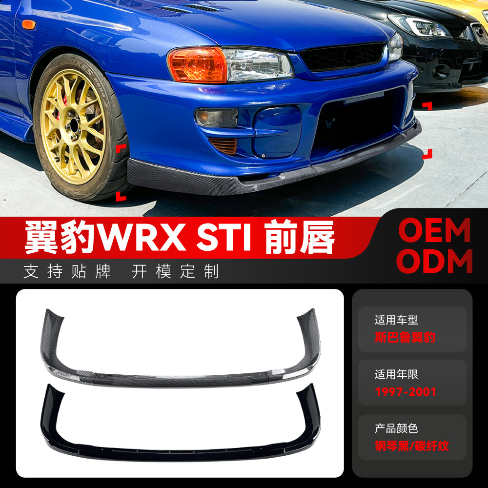 适用1997-2001斯巴鲁翼豹Subaru Impreza WRX STI前唇前铲改装件