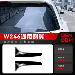 适用2012-2018奔驰b级b180 b200 w246侧翼尾翼定风翼车贴跨境改装