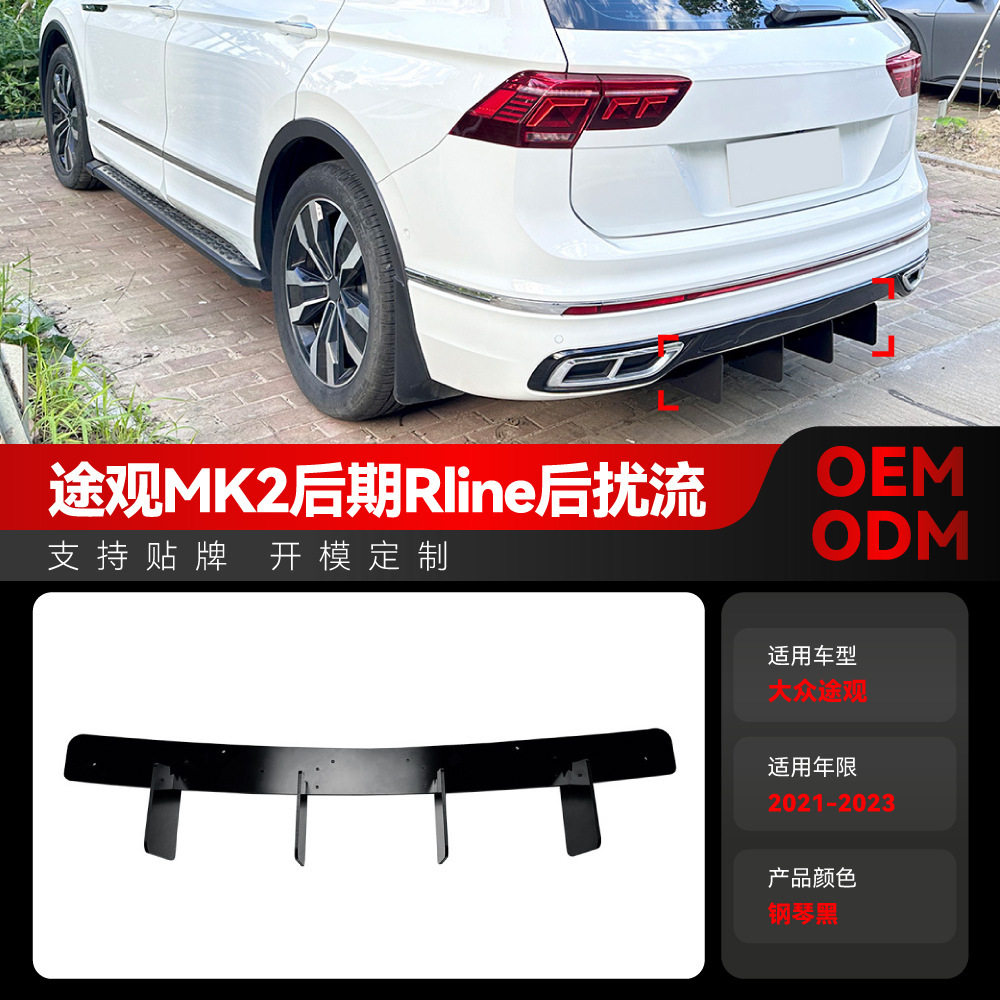 适用2021-2023大众Tiguan途观L MK2.5 Rline尾唇后刀锋扰流板改装