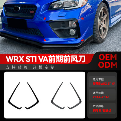 适用2014-2016丰田Subaru斯巴鲁WRX STI VA前风刀风口格栅改装件