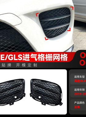 适用2015-2018奔驰gls级gle coupe w166 x166 c292 amg格栅改装件