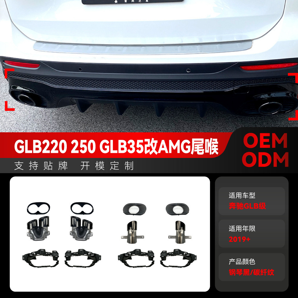 适用2019+奔驰glb x247 glb220 250 glb35改amg双出四出尾喉改装