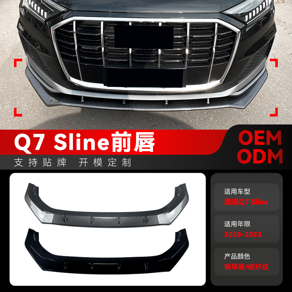 适用2020-2023奥迪Q7 Sline一体式前铲前唇包角前包围跨境改装件