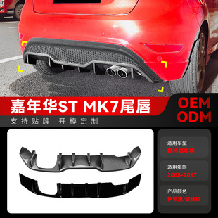 件 MK7尾唇后唇后包围跨境改装 适用2008 2017福特Fiesta嘉年华ST