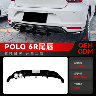 6R后唇尾唇后包圍擾流板跨境改裝 2014大眾Polo波羅MK5 適用2009