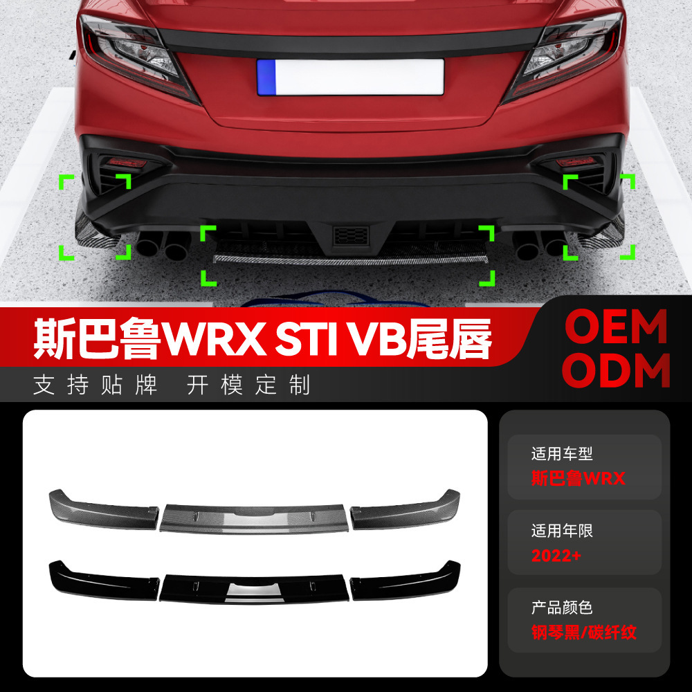 适用2022+丰田Subaru斯巴鲁WRX STI VB后唇尾唇扰流板包围改装件