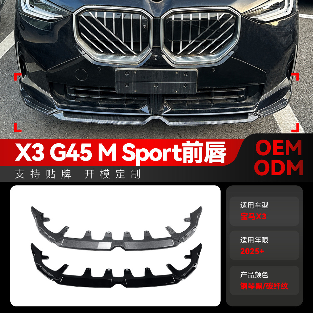 适用2025+宝马bmw X3 G45 MP前唇前铲包角前包围扰流板跨境改装件