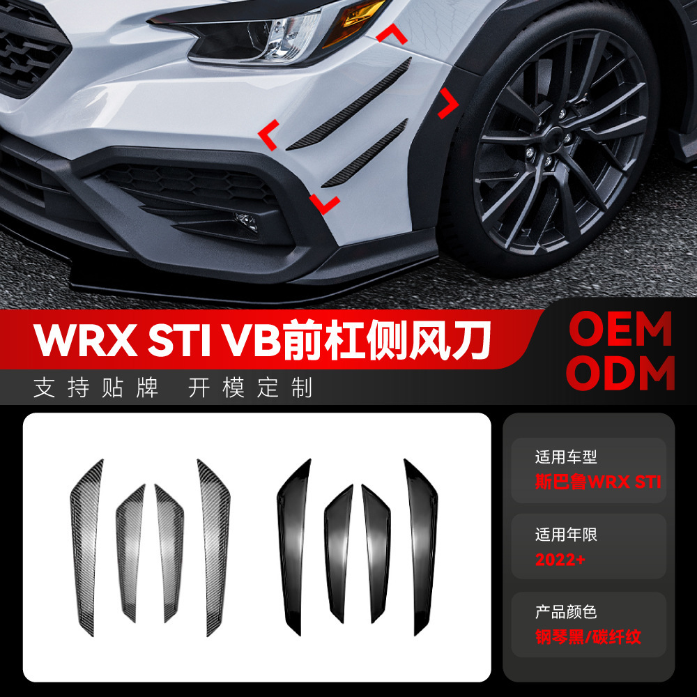 适用2022+丰田Subaru斯巴鲁WRX STI VB前杠侧风刀车贴跨境改装件