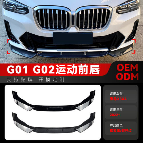 适用2022+宝马bmw x3 x4 g01 g02 M Pack前杠前铲前唇跨境改装件