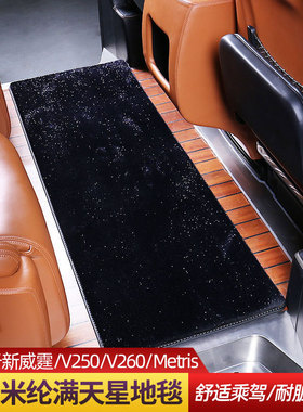 适用于奔驰新威霆中排地毯V260V250Metris满天星脚垫绒面地毯改装