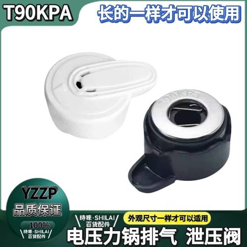 电压力锅限压阀排气阀通用