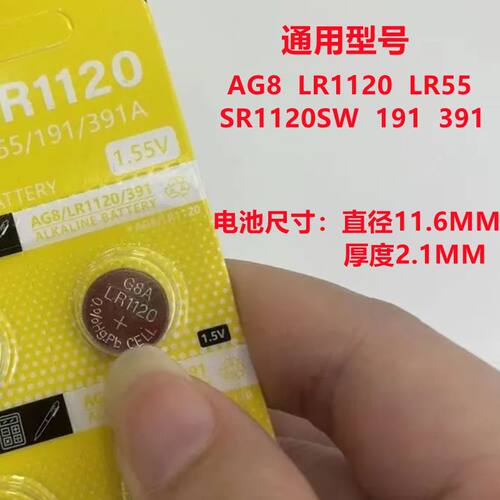 AG8纽扣电池1.55V计算机遥控器