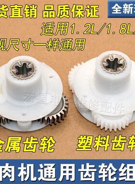 通用绞肉机齿轮组件5齿梅花孔