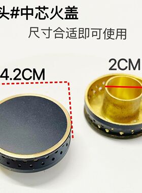 燃气灶炉头小火芯分火器通用