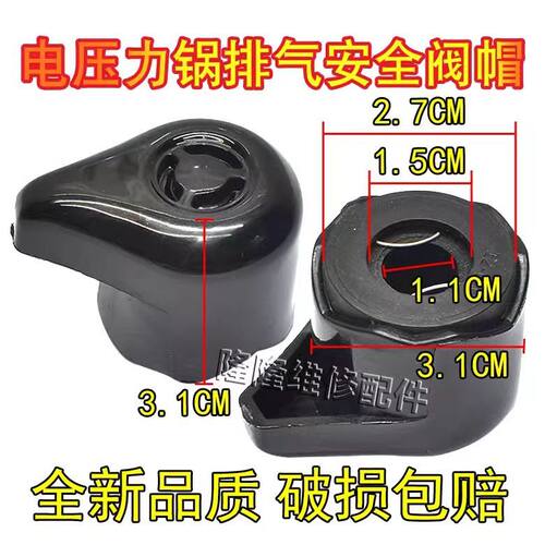 适用苏泊尔电压力锅限压阀排气帽