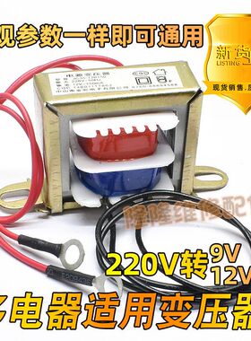 万年历豆浆机220V转9V/12V变压器