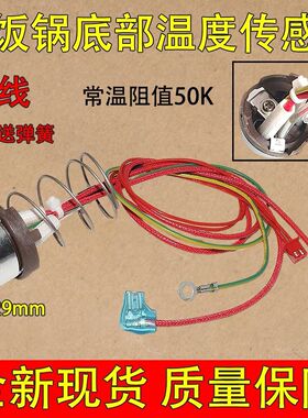 原装电饭煲底部温控器传感器