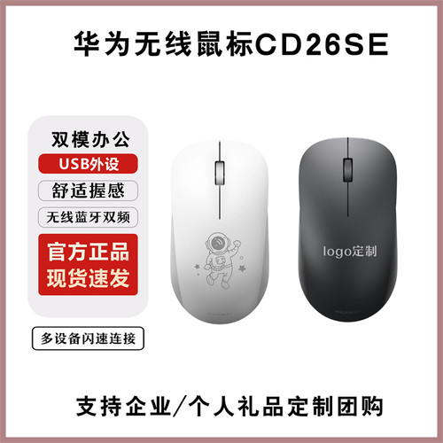 华为无线办公双办公双模鼠标刻字
