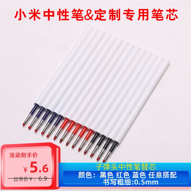 小米中性笔专用三年二班0.5按压式签字笔芯黑色红色蓝色刻字定制