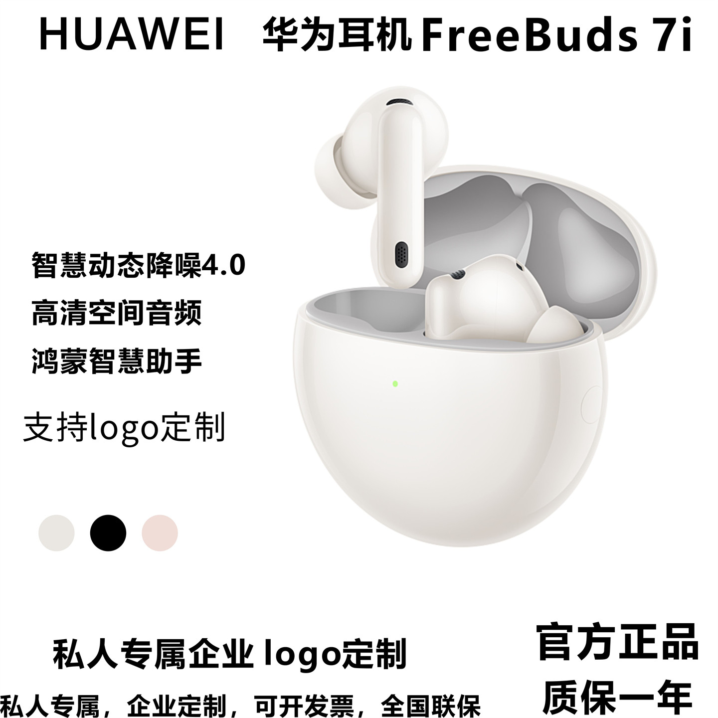 华为新款智慧动态降噪无线耳机