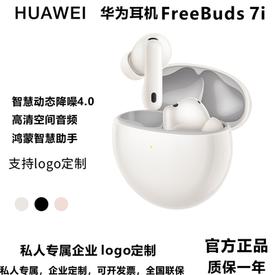 华为新款智慧动态降噪无线耳机