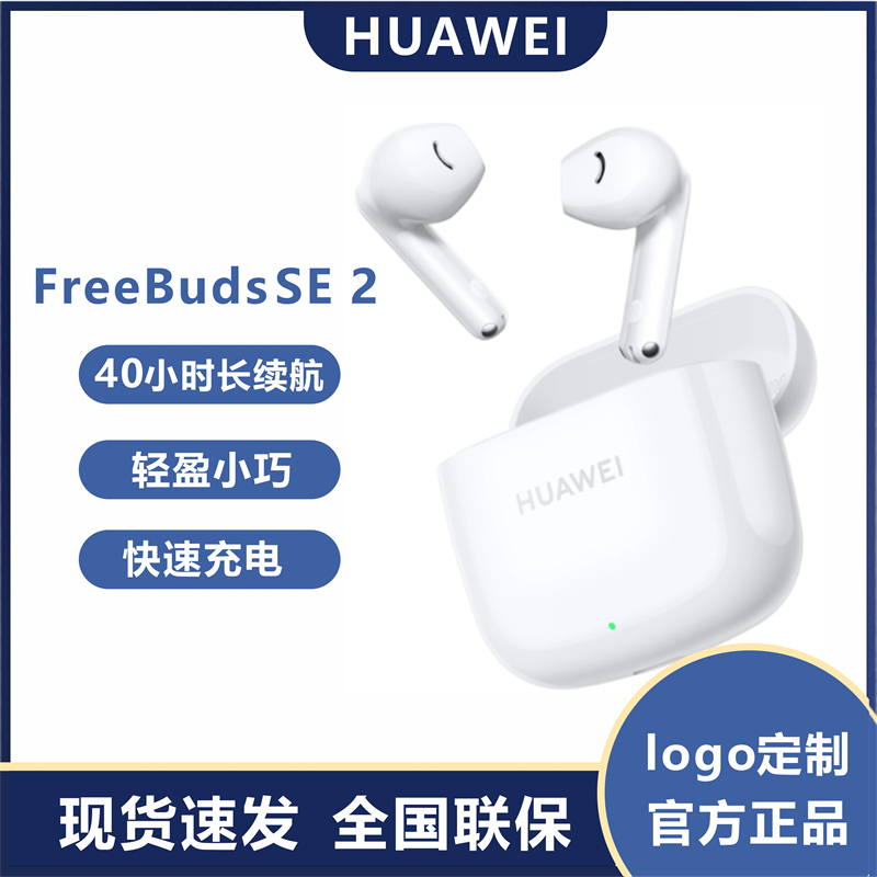 ei/华为FreeBudsSE2耳机定制