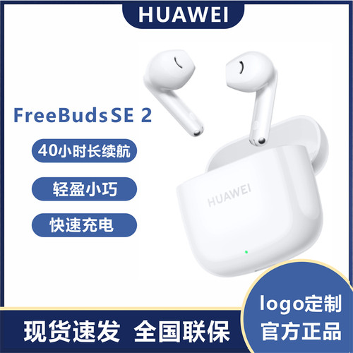 ei/华为FreeBudsSE2耳机定制