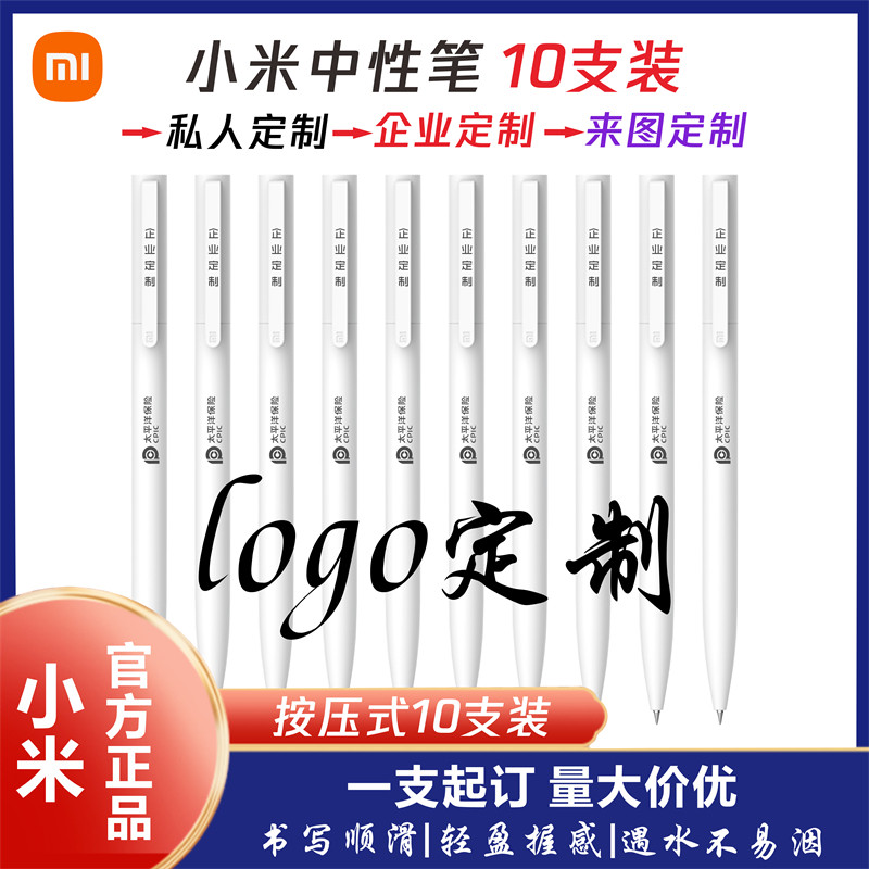 小米中性笔笔签字笔圆珠笔0.5蓝黑红笔芯巨能写定制刻字印logo