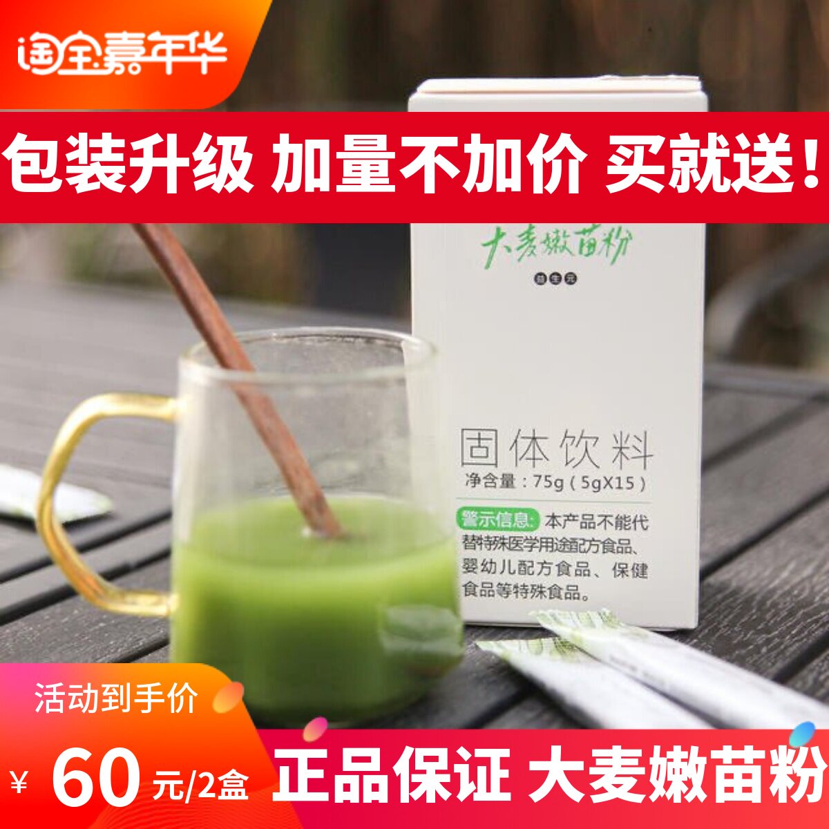归农正品益生元大麦若叶青汁