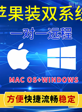 远程macbook苹果电脑M1234安装双系统做win7/10/11虚拟机