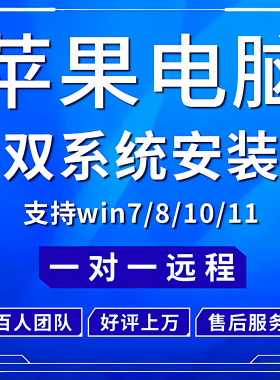 苹果电脑远程安装win7 10 11虚拟机windwos安装